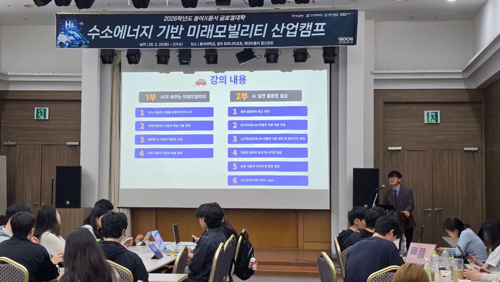 동아대학교·동서대학교 미래모빌리티 전문가 과정 AI 특강 현장