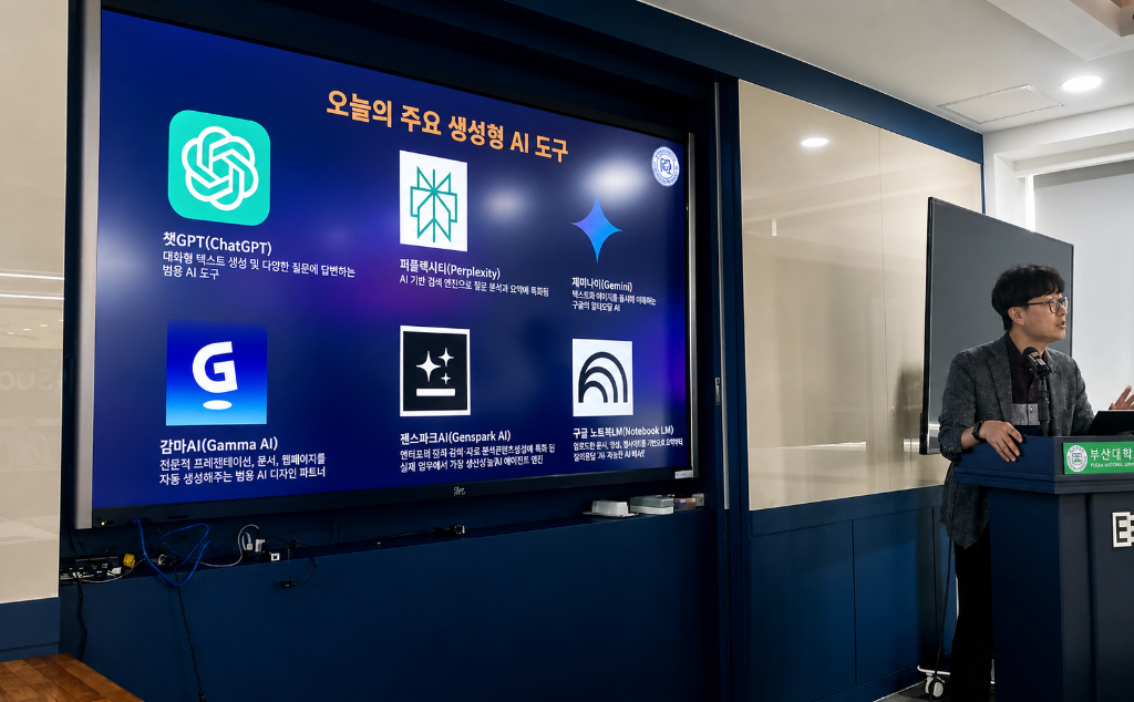 부산대학교 전기전자공학부 교직원 대상 AI 활용법 특강 현장